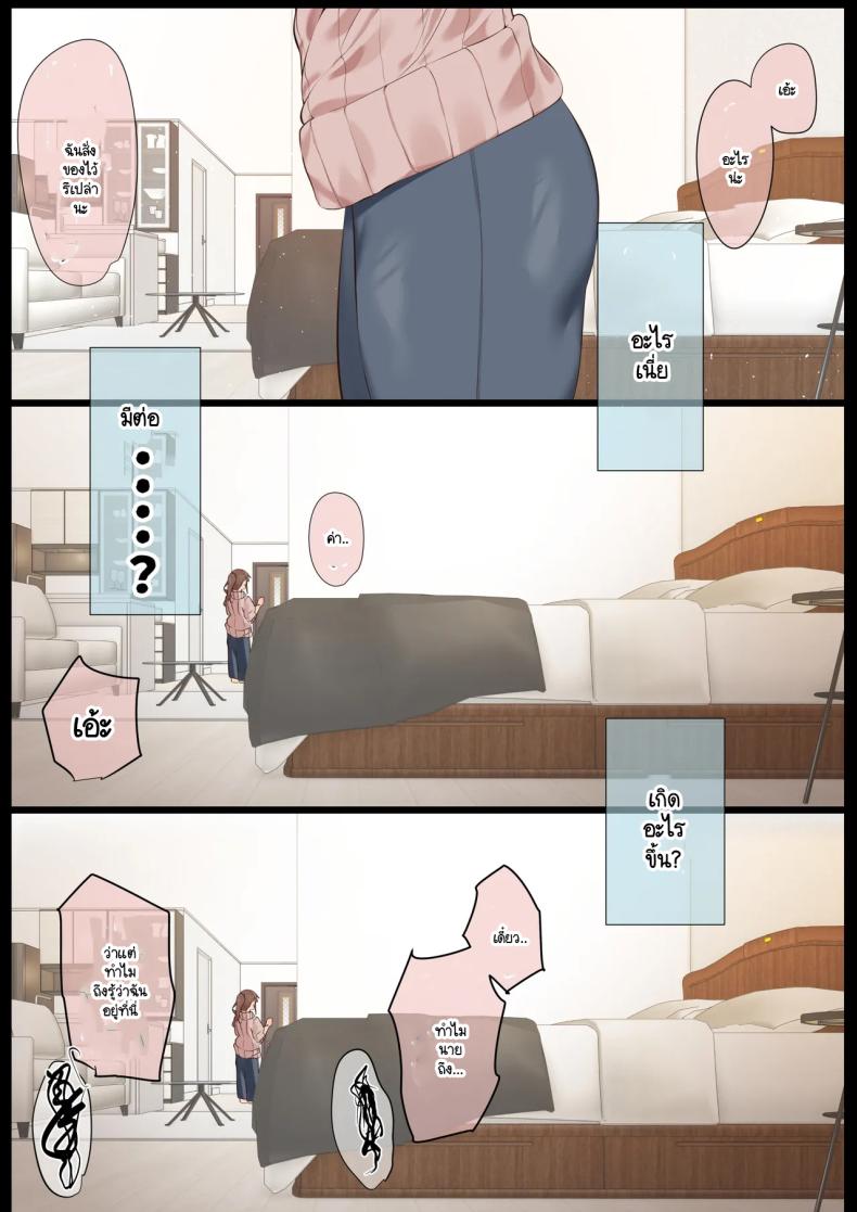 ตั้งแต่เมื่อไหร่ที่ภรรยาของผมกลายเป็นแบบนี้